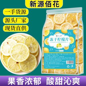 Freeze-Dried Lemon Slices (Citrus limon) — Anyue Lemon Tea, 200g Pouch