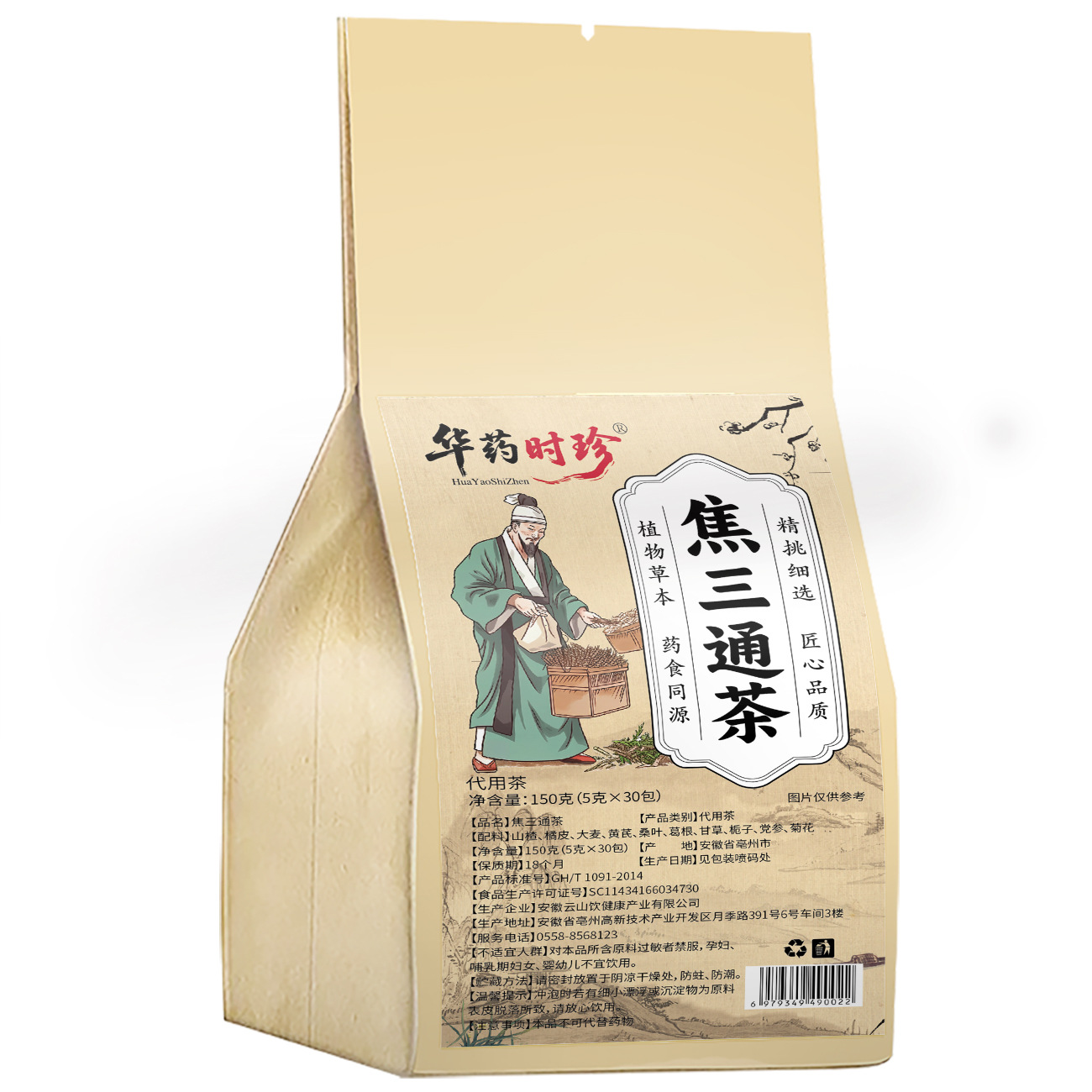 Jiao San Tong Herbal Tea Bags 30 Pack Traditional Chinese Wellness Blend with Hawthorn Astragalus Mulberry Leaf 150g - Image 5