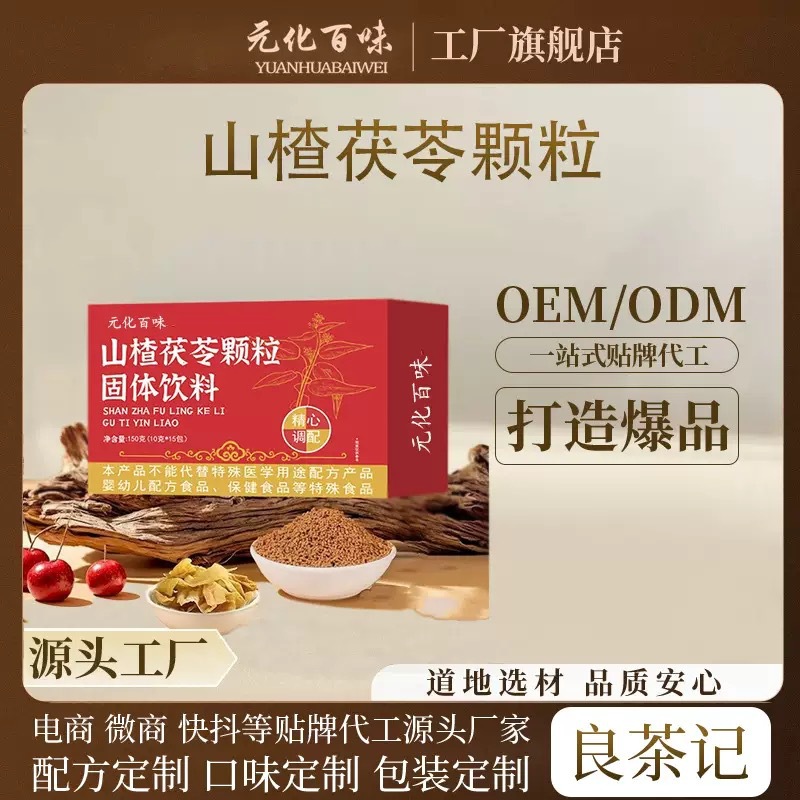 Hawthorn Poria Instant Granules Shan Fu Ling Drink Mix 150g Box - Image 2