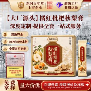 Juhong Loquat Pear Paste (Citrus & Fritillaria Herbal Paste) — Intangible Heritage Nine-Herb Formula