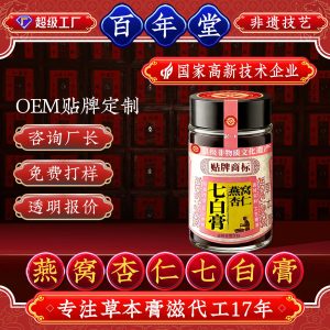 Bird's Nest & Apricot Seven-White Paste (Yan Wo Xing Ren Qi Bai Gao) — Custom Herbal Paste