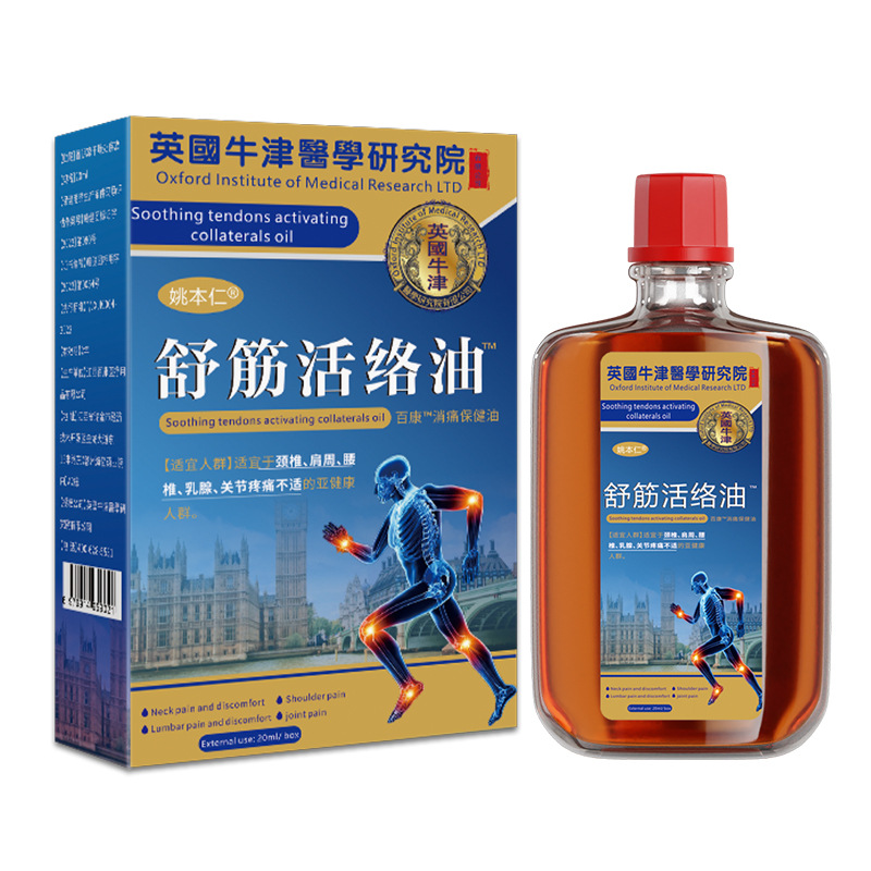 Yao Benren Muscle and Joint Relief Oil External Herbal Liniment 20ml Box - Image 5