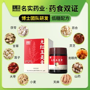 Jiu Hong Yu Ling Gao (Nine-Red Jade Spirit Paste) — Traditional Herbal Paste with Goji, Jujube & Rose, 260g