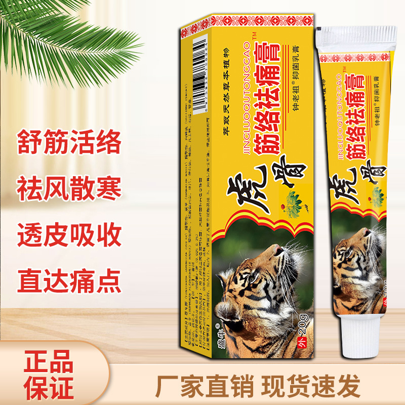 Tiger Bone Meridian Pain Relief Cream External Analgesic Ointment for Neck Shoulder Waist Joints 20g - Image 3