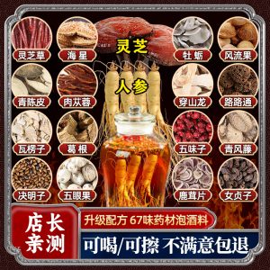 Ginseng, Goji & Deer Antler Velvet Wine-Soaking Herb Blend — 100-Ingredient TCM Infusion Kit