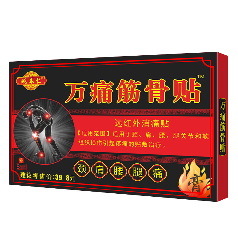 Yao Benren Wontong Muscle Bone Herbal Patch 8 Patches Per Box 7cm x 10cm External Use - Image 5
