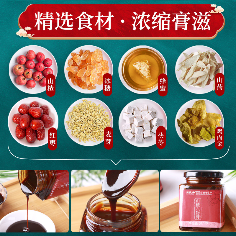 Hawthorn Six-Herb Paste Shan Zha Liu Wu Gao 260g Traditional Herbal Concentrate for Daily Wellness - Image 4