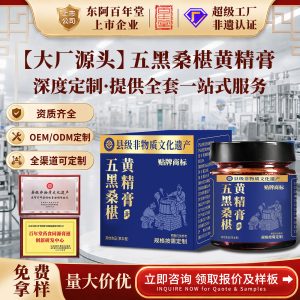 Five Black Mulberry & Polygonatum Paste (Wu Hei Sang Shen Huang Jing Gao) — Ready-to-Eat Herbal Paste