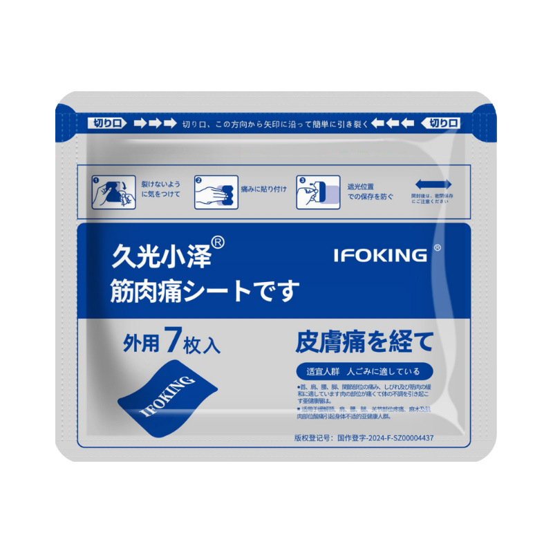Far Infrared Pain Relief Patch Four-Way Stretch Fabric Body Application 7 Patches Per Bag - Image 5
