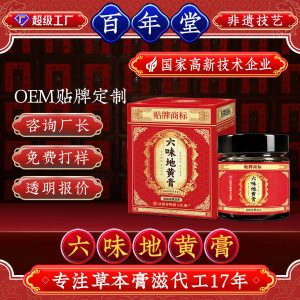 Liuwei Dihuang Gao (Rehmannia & Polygonatum Herbal Paste) — Custom Herbal Paste, 100g