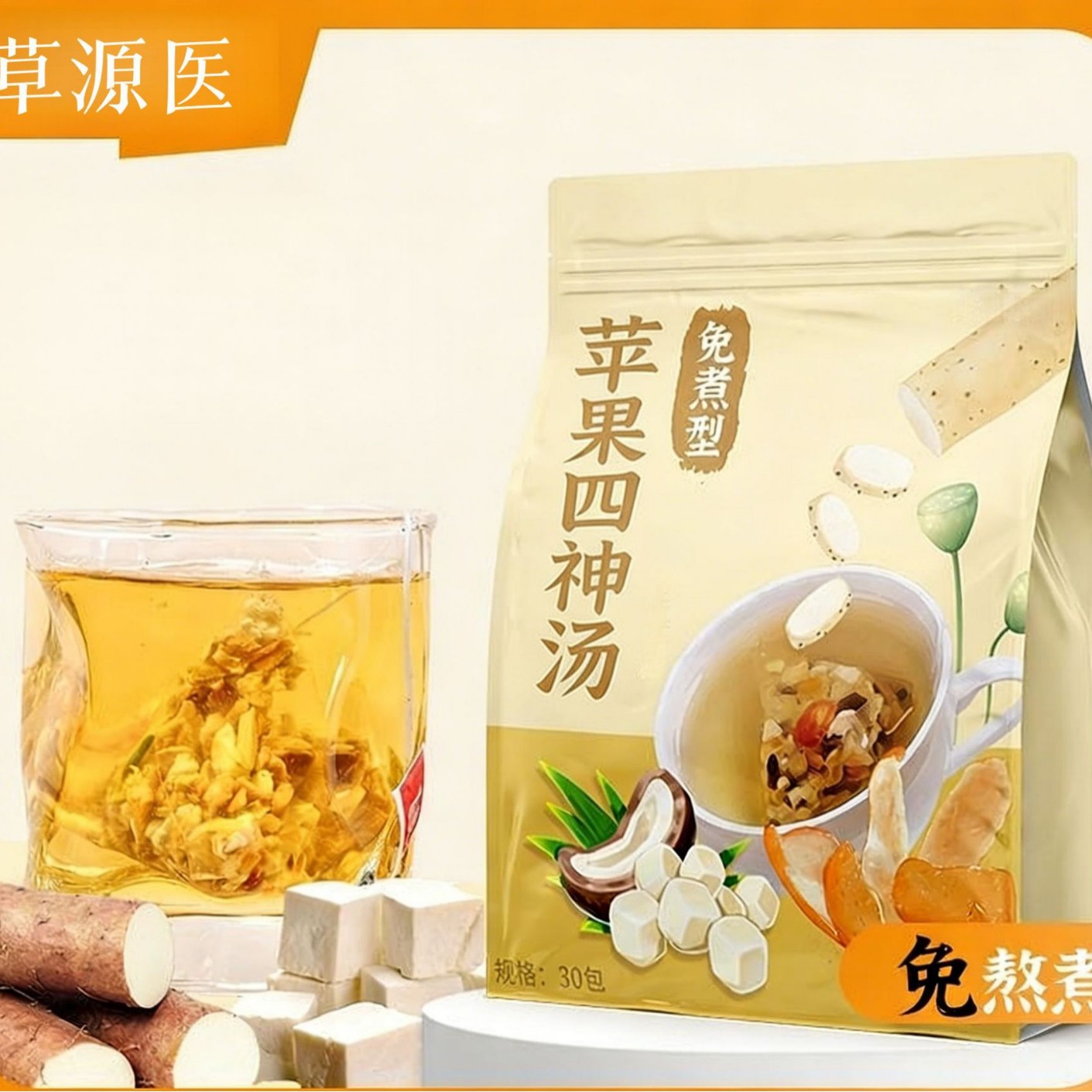 Apple Four Spirits Soup Herbal Tea Si Shen Tang 100g 20 Triangle Bags No-Cook Daily Wellness Brew - Image 5