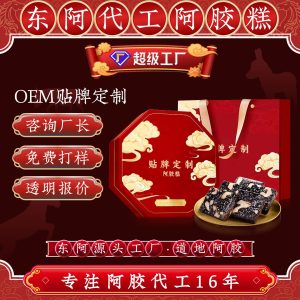 Ejiao Cake (Colla Corii Asini) — Handmade Ready-to-Eat Donkey-Hide Gelatin Paste, OEM Customizable