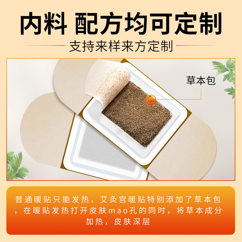 Moxa Warming Abdominal Patch Ai Jiu Gong Nuan Tie Self Heating Herbal Warm Patch 5 Patches Per Box - Image 4