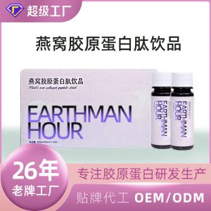 Bird's Nest Collagen Peptide Oral Liquid (30ml) — Small-Molecule Fish Collagen Drink