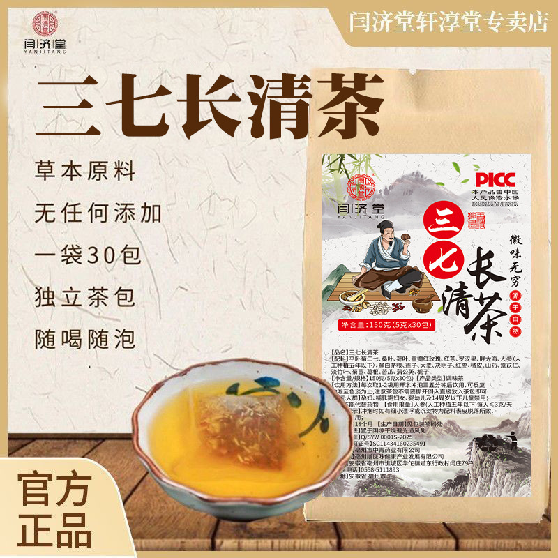 San Ye Mu Gua San Qi Chang Qing Herbal Tea 150g Ancient Formula Daily Wellness Tea Individually Wrapped Bags - Image 2