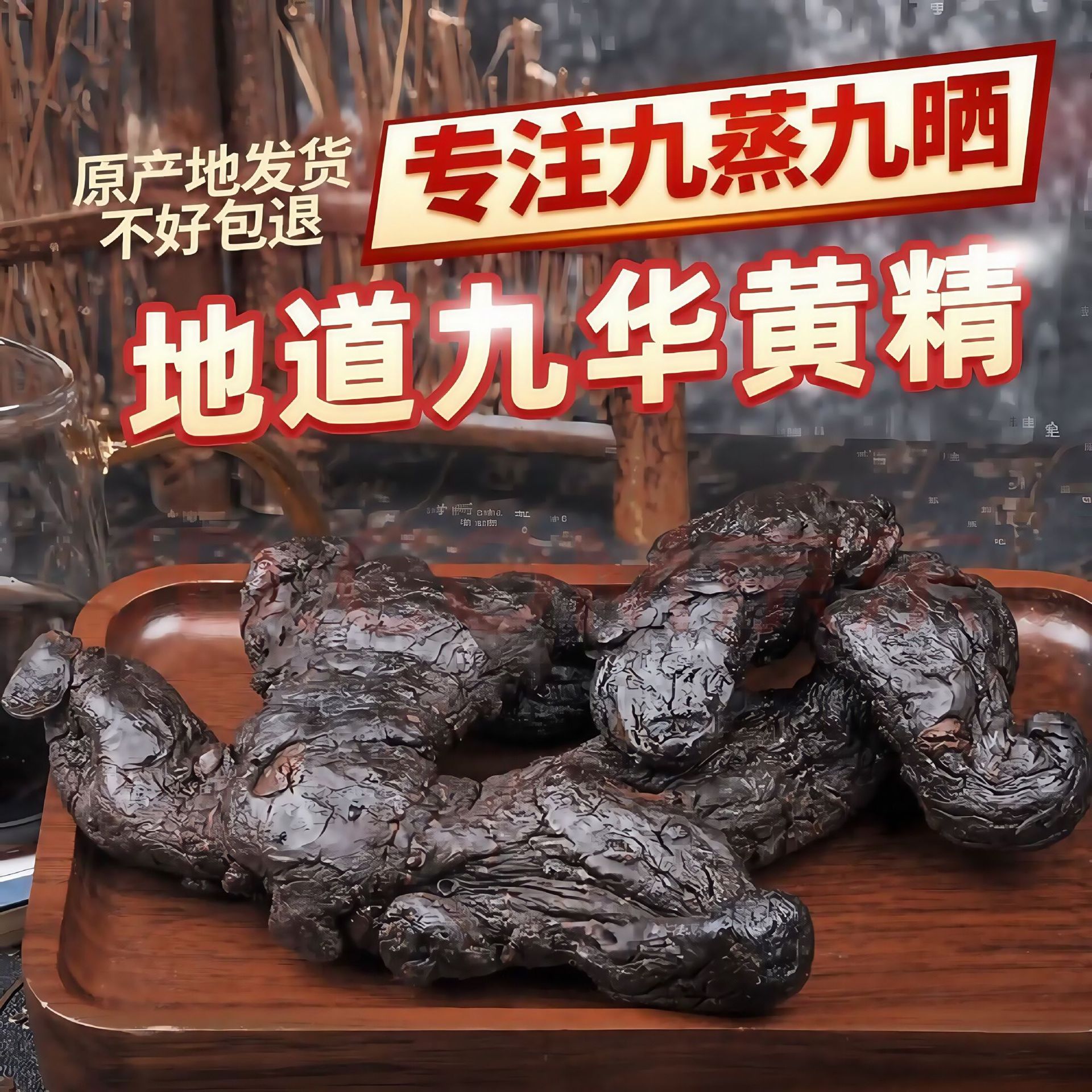 Premium Nine-Steamed Nine-Sun-Dried Huang Jing Whole Roots 500g Jiuhuashan Polygonatum - Image 2
