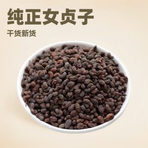 Nü Zhēn Zǐ (Ligustrum lucidum) — Dried Glossy Privet Fruit for Tea, Wine & Pillow