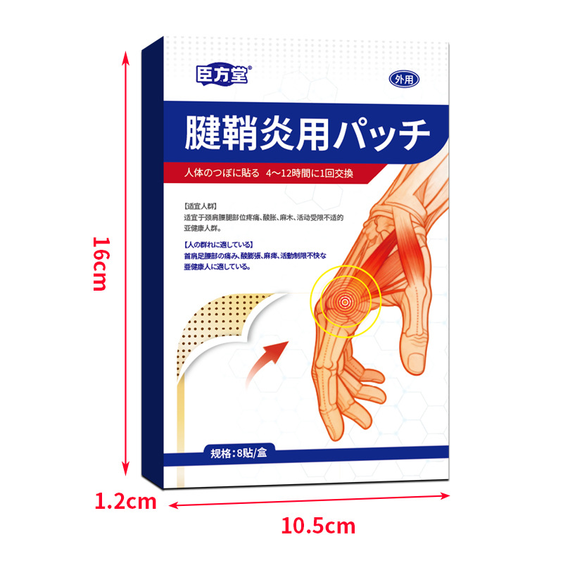 Non-Woven Tendon Sheath Patch Self-Heating Herbal Plaster 8 Patches Per Box - Image 5