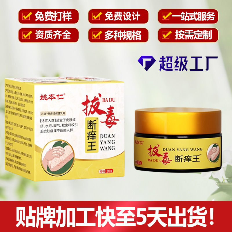 Yao Benren Badu Duan Yang Wang Herbal Skin Cream 30g Glass Jar External Topical Use - Image 3