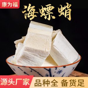 Hai Piao Xiao Powder (Sepia esculenta Cuttlebone) — Dried TCM Shell Powder, 500g