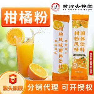 Old-Style Orange Powder Drink Mix (Citrus Powder) — Instant Solid Beverage, 10g Sachets