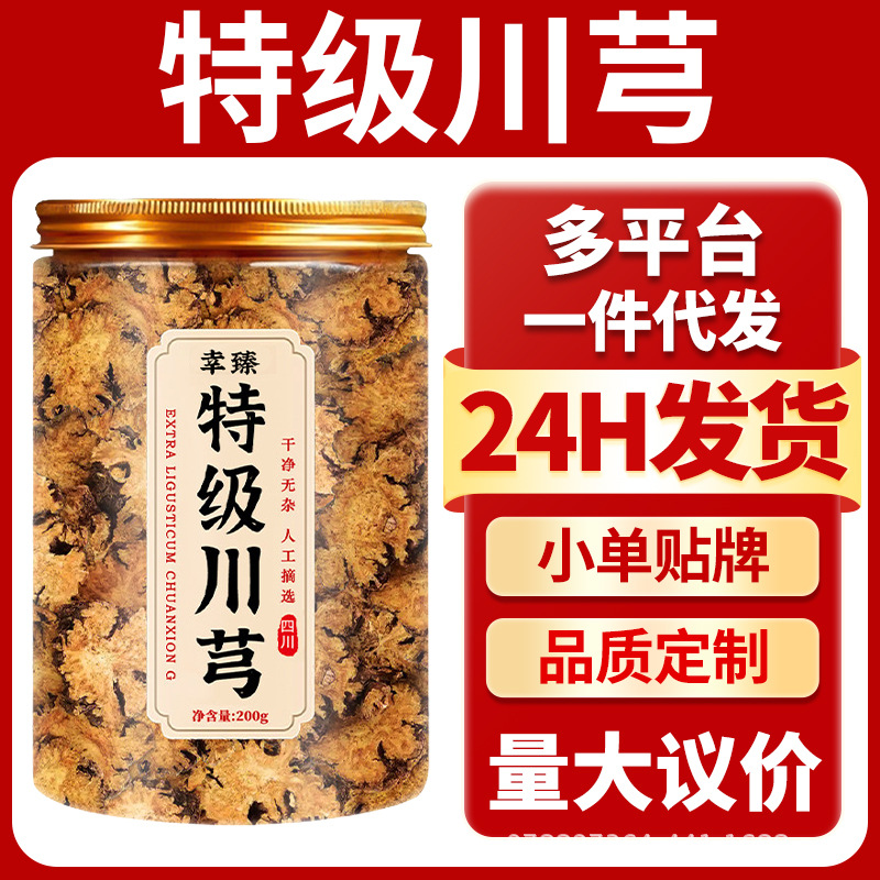 Premium Chuanxiong Slices Dried Sichuan Lovage Root for Herbal Decoction and Soup 200g - Image 2