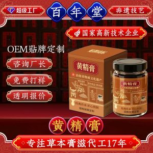 Huang Jing Paste (Polygonatum sibiricum) — Nine-Steam Nine-Sun Herbal Paste, Custom OEM Formula