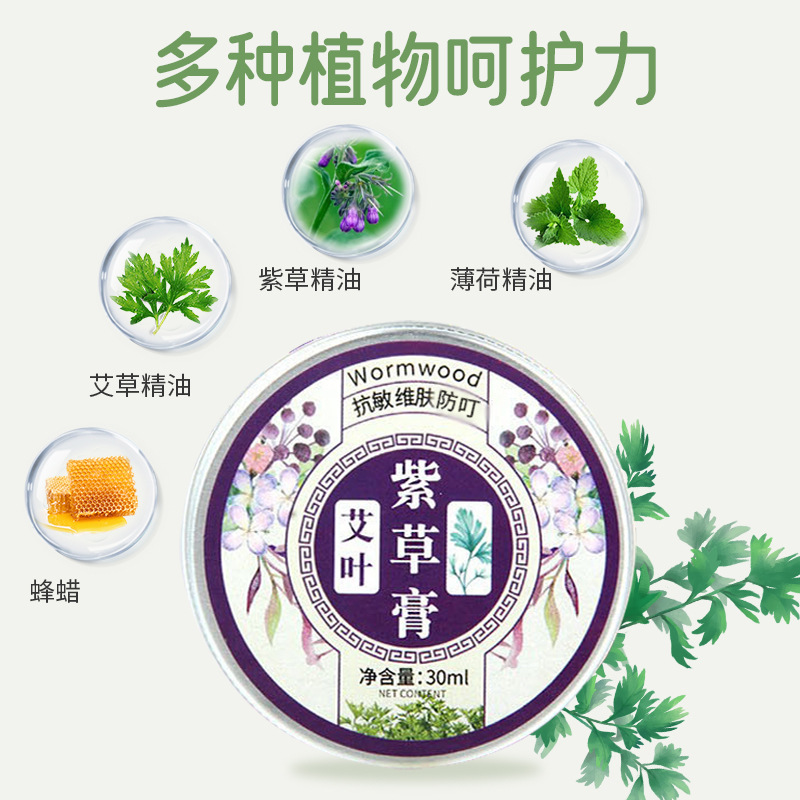 Zicao Herbal Balm 30ml Mugwort Ai Ye Ointment for External Soothing Care - Image 2