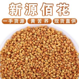 Tartary Buckwheat Tea (Fagopyrum tataricum) — Whole-Plant Roasted Herbal Tea, 500g Bulk