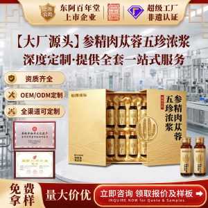Five-Treasure Herbal Concentrate Drink (Ren Shen, Huang Jing, Gou Qi, Rou Cong Rong) — OEM Custom Bottling
