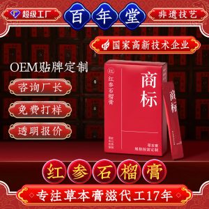 Red Ginseng & Pomegranate Herbal Paste (Hong Shen Shi Liu Gao) — Ready-to-Eat Herbal Wellness Paste