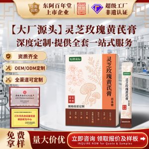 Lingzhi Rose Huangqi Herbal Paste (Reishi, Rose & Astragalus) — Custom OEM Herbal Gao Fang