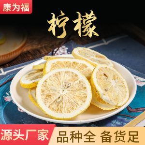 Dried Lemon Slices (Citrus limon) — Sun-Dried Lemon片 for Herbal Tea & Daily Wellness