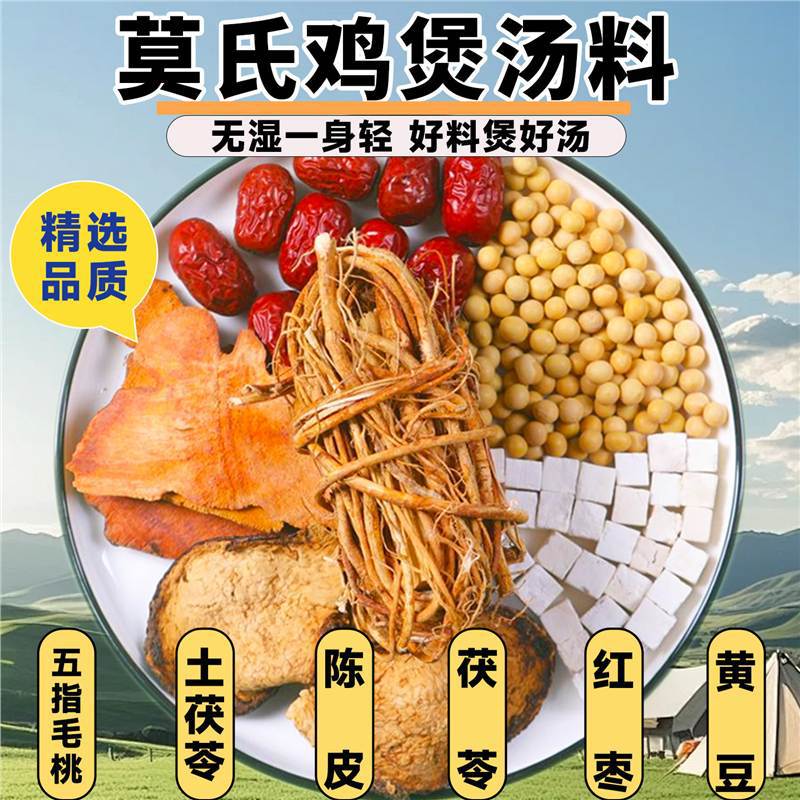 Moshi Chicken Soup Herb Pack Wu Zhi Mao Tao Tu Fu Ling Chen Pi Hong Zao Cantonese Soup Mix 200g 14 Bags - Image 5