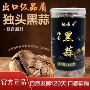 Single-Clove Black Garlic (Allium sativum) — Aged Purple-Skin Garlic, Ready to Eat & Soup-Ready, 500g