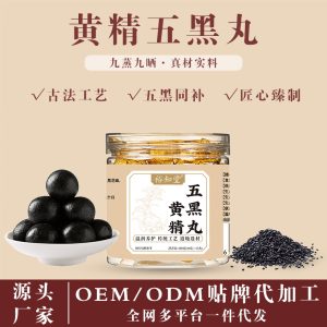 Five Black Herbal Balls (Huang Jing, Black Sesame & Mulberry) — Honey-Refined Wellness Pills