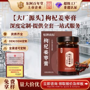 Goji Ginger Jujube Paste (Gǒu Qǐ Jiāng Zǎo Gāo) — Custom OEM Herbal Paste, Intangible Cultural Heritage Craft