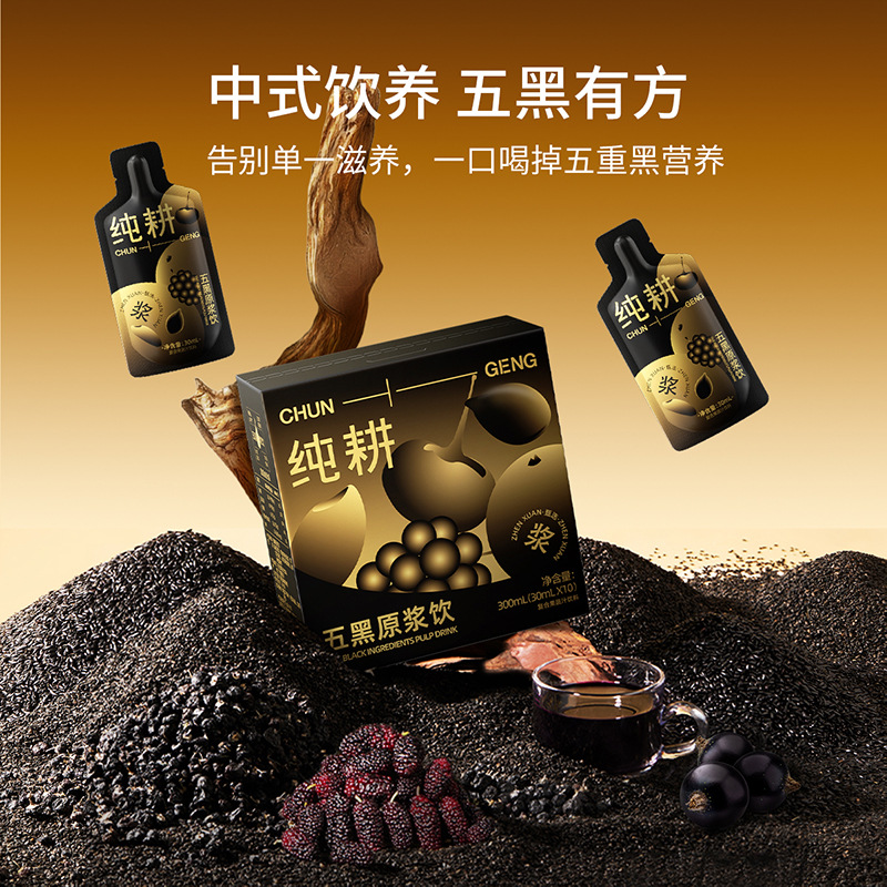 Five Black Raw Pulp Drink Mulberry Black Sesame Blackcurrant 300ml Boxed 10 Sachets - Image 2