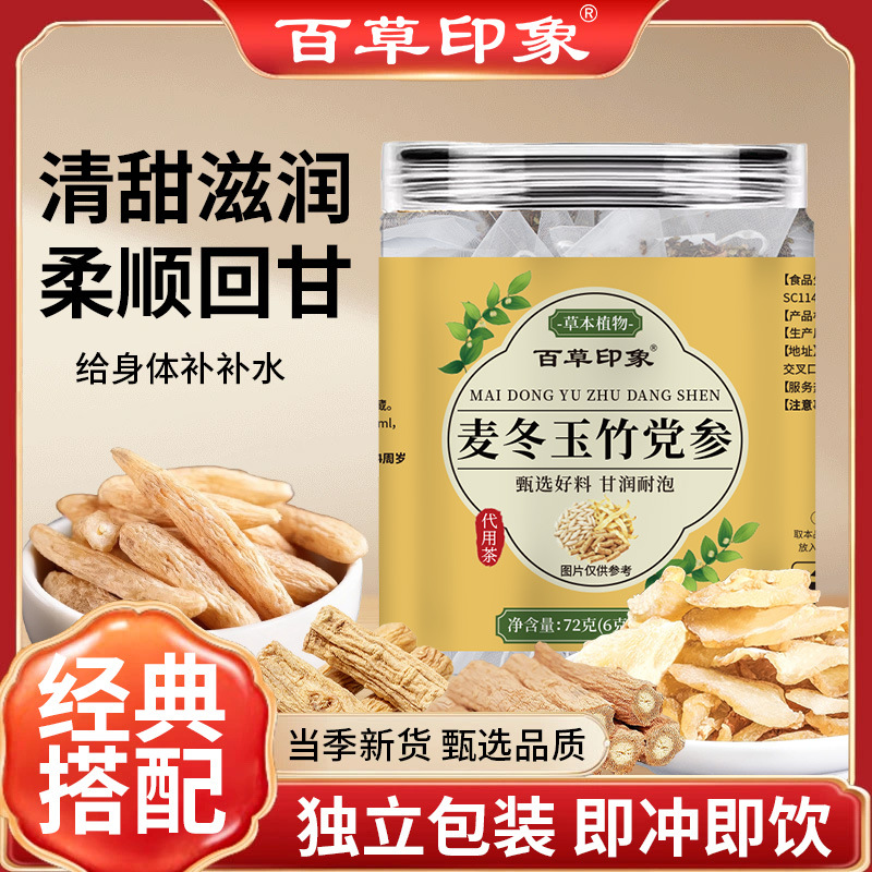Mai Dong Yu Zhu Dang Shen Herbal Tea Bags 72g Canister Ophiopogon Polygonatum Codonopsis Blend for Daily Steeping and Simmering - Image 3