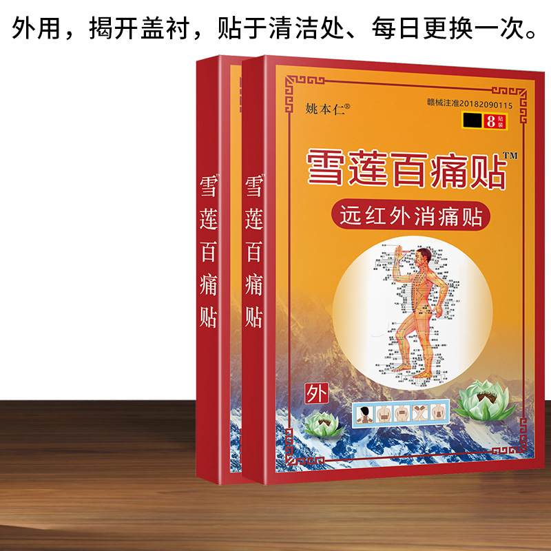 Yao Benren Snow Lotus Pain Relief Plaster Black Herbal Patch for Neck Shoulder Waist and Leg Muscle Strain Discomfort 8 Patches - Image 3