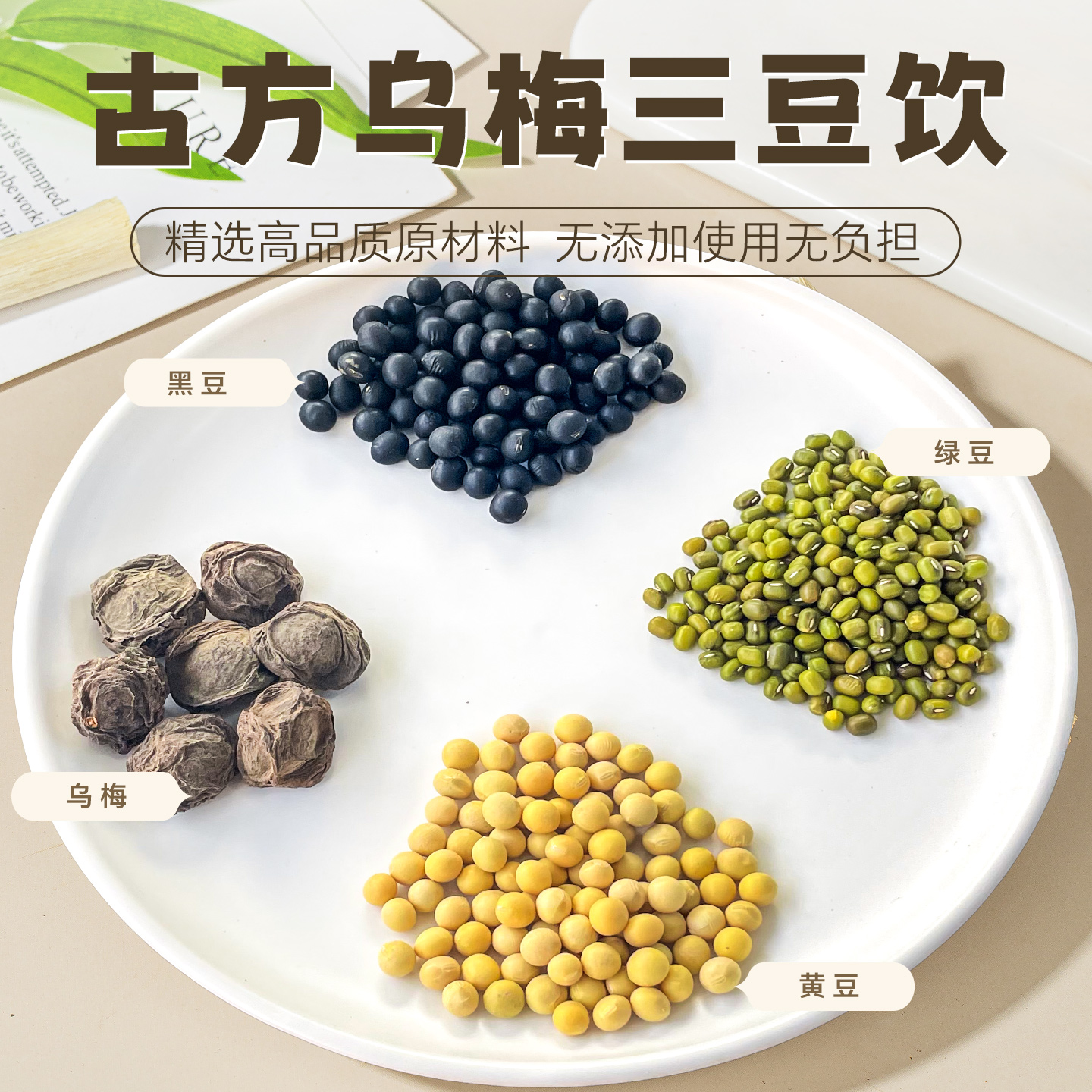 Wu Mei Three Bean Drink Herbal Soup Pack 120g Sugar Free Summer Cooling Brew - Image 3