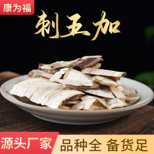 Ci Wu Jia Root & Powder (Eleutherococcus senticosus) — Siberian Ginseng Food Herb, 500g