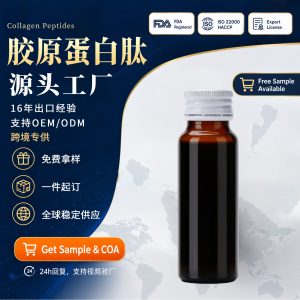 Collagen Peptide OEM Customization — Small-Molecule Tripeptide Oral Liquid for Cross-Border Brands