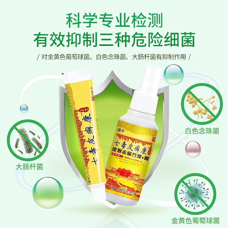 Qi Du Pi Xuan Kang Antibacterial Spray and Cream for Foot Odor and Itching External Use 60ml Plus 20g - Image 4