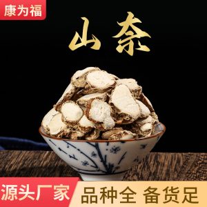 Shan Nai / Sha Jiang (Kaempferia galanga) — Dried Sand Ginger Spice & Food Herb, 500g