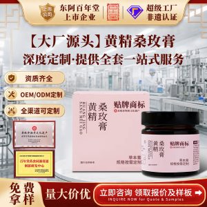 Huang Jing Sang Mei Gao (Polygonatum, Mulberry & Rose Paste) — Traditional Herbal Paste, Custom OEM