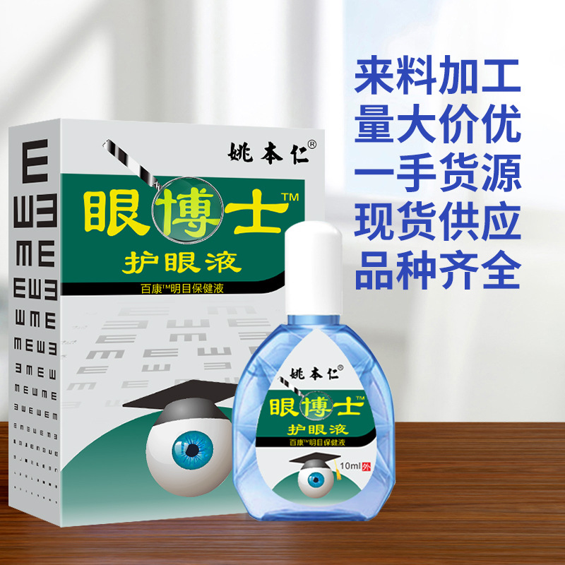 Yao Benren Eye Doctor Eye Care Liquid 10ml Herbal Eye Soothing Care Liquid - Image 2