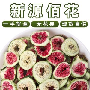 Dried Fig Slices (Ficus carica) — Unsweetened Low-Temperature Dried Fruit Tea, 500g Bulk