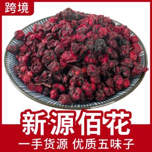 Wu Wei Zi (Schisandra chinensis) — Dried Northern Schisandra Berry, 500g Bulk Food Herb
