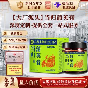 Danggui Pugongying Herbal Paste (Angelica & Dandelion) — Custom TCM Herbal Formula